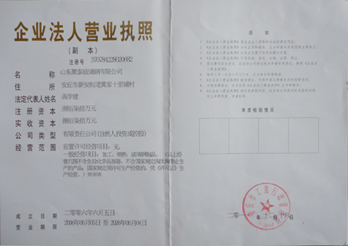 企業(yè)法人營業(yè)執(zhí)照